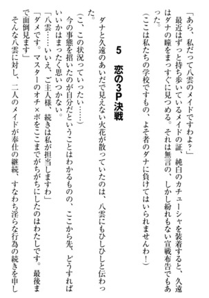 ここは妖怪メイドアパート Page #258