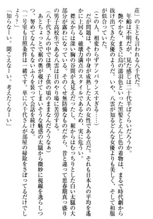 ここは妖怪メイドアパート Page #24