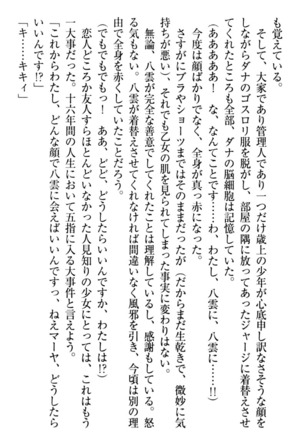 ここは妖怪メイドアパート Page #94