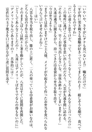 ここは妖怪メイドアパート Page #218
