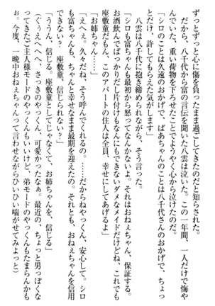 ここは妖怪メイドアパート Page #290