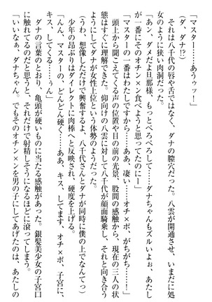 ここは妖怪メイドアパート Page #310