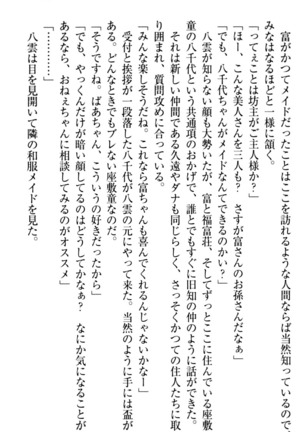 ここは妖怪メイドアパート Page #275