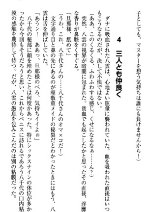 ここは妖怪メイドアパート Page #309