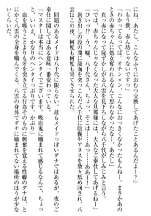ここは妖怪メイドアパート Page #204