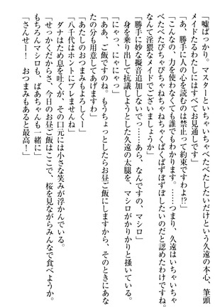 ここは妖怪メイドアパート Page #359