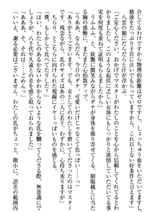 ここは妖怪メイドアパート Page #233