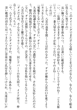 ここは妖怪メイドアパート Page #342