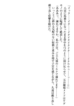 ここは妖怪メイドアパート Page #348