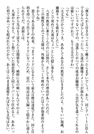 ここは妖怪メイドアパート Page #219