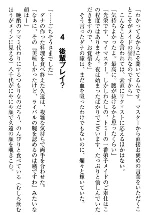 ここは妖怪メイドアパート Page #246