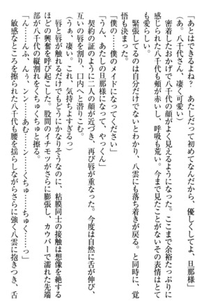 ここは妖怪メイドアパート Page #70