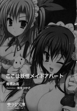 ここは妖怪メイドアパート Page #13