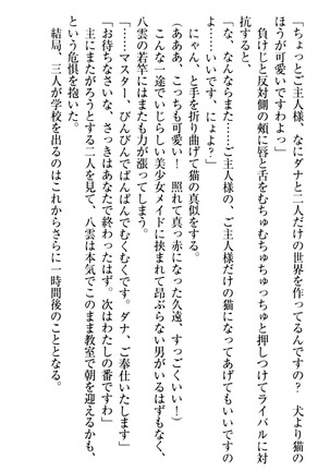 ここは妖怪メイドアパート Page #272