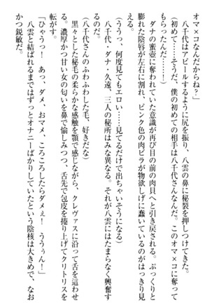 ここは妖怪メイドアパート Page #311