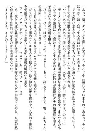 ここは妖怪メイドアパート Page #324