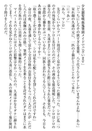ここは妖怪メイドアパート Page #356