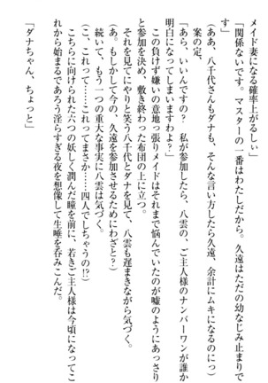 ここは妖怪メイドアパート Page #303