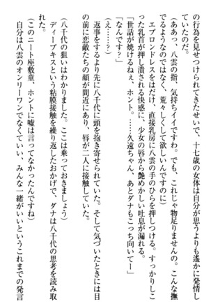 ここは妖怪メイドアパート Page #317
