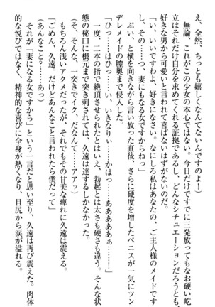 ここは妖怪メイドアパート Page #341