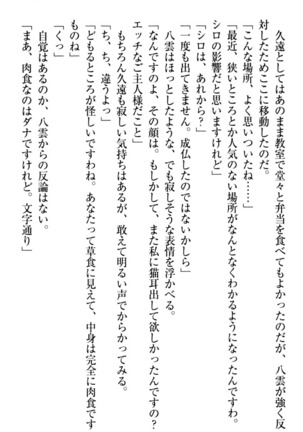 ここは妖怪メイドアパート Page #217