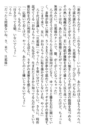 ここは妖怪メイドアパート Page #68