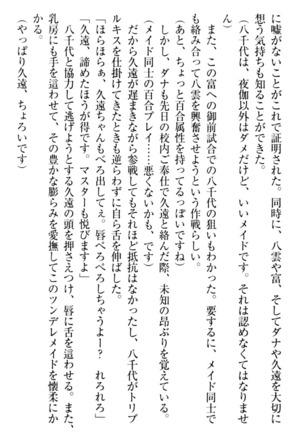 ここは妖怪メイドアパート Page #318
