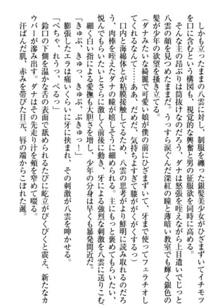 ここは妖怪メイドアパート Page #243