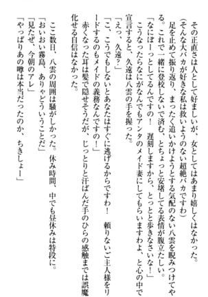 ここは妖怪メイドアパート Page #213