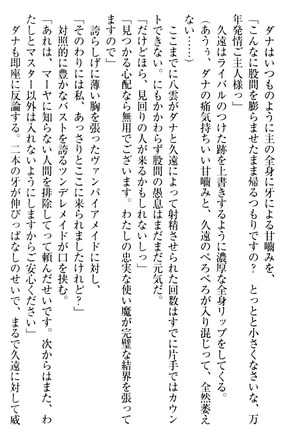 ここは妖怪メイドアパート Page #270