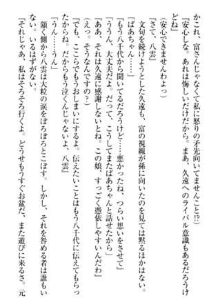 ここは妖怪メイドアパート Page #299