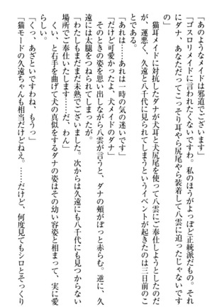 ここは妖怪メイドアパート Page #357