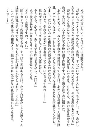 ここは妖怪メイドアパート Page #249