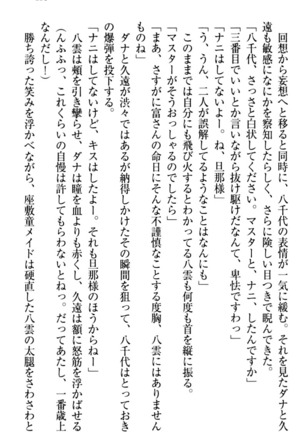 ここは妖怪メイドアパート Page #291