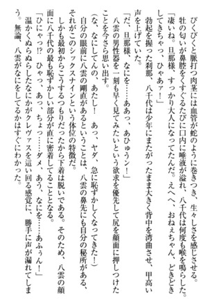 ここは妖怪メイドアパート Page #64