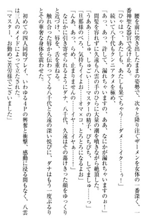 ここは妖怪メイドアパート Page #326