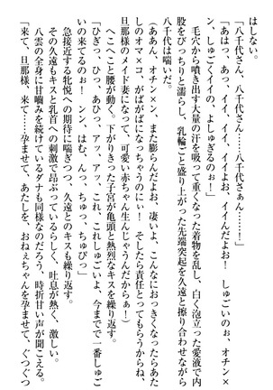 ここは妖怪メイドアパート Page #337