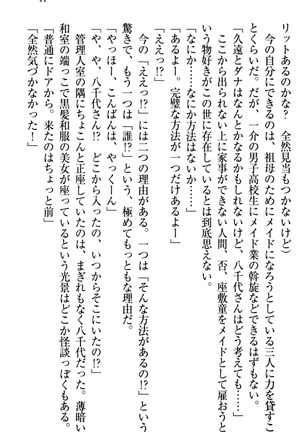 ここは妖怪メイドアパート Page #51