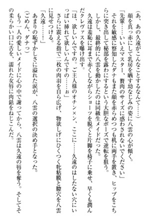 ここは妖怪メイドアパート Page #260