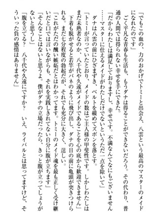 ここは妖怪メイドアパート Page #239
