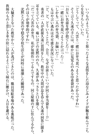 ここは妖怪メイドアパート Page #216