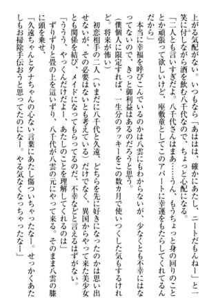 ここは妖怪メイドアパート Page #281
