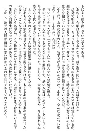 ここは妖怪メイドアパート Page #140