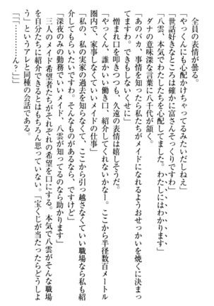 ここは妖怪メイドアパート Page #48