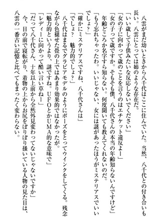 ここは妖怪メイドアパート Page #25