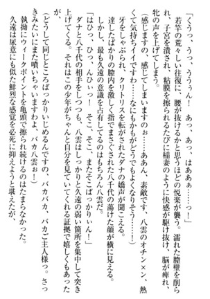 ここは妖怪メイドアパート Page #344