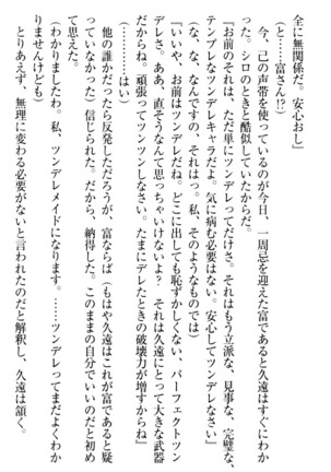 ここは妖怪メイドアパート Page #296
