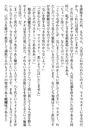 ここは妖怪メイドアパート Page #110