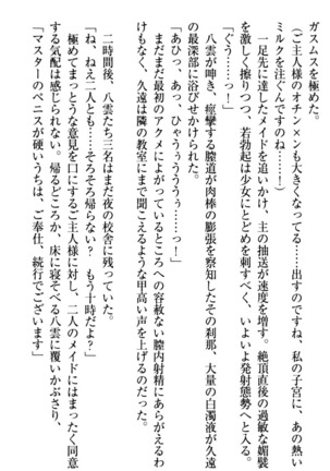 ここは妖怪メイドアパート Page #269