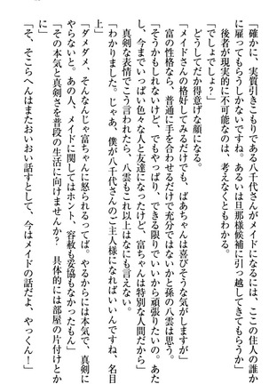 ここは妖怪メイドアパート Page #55
